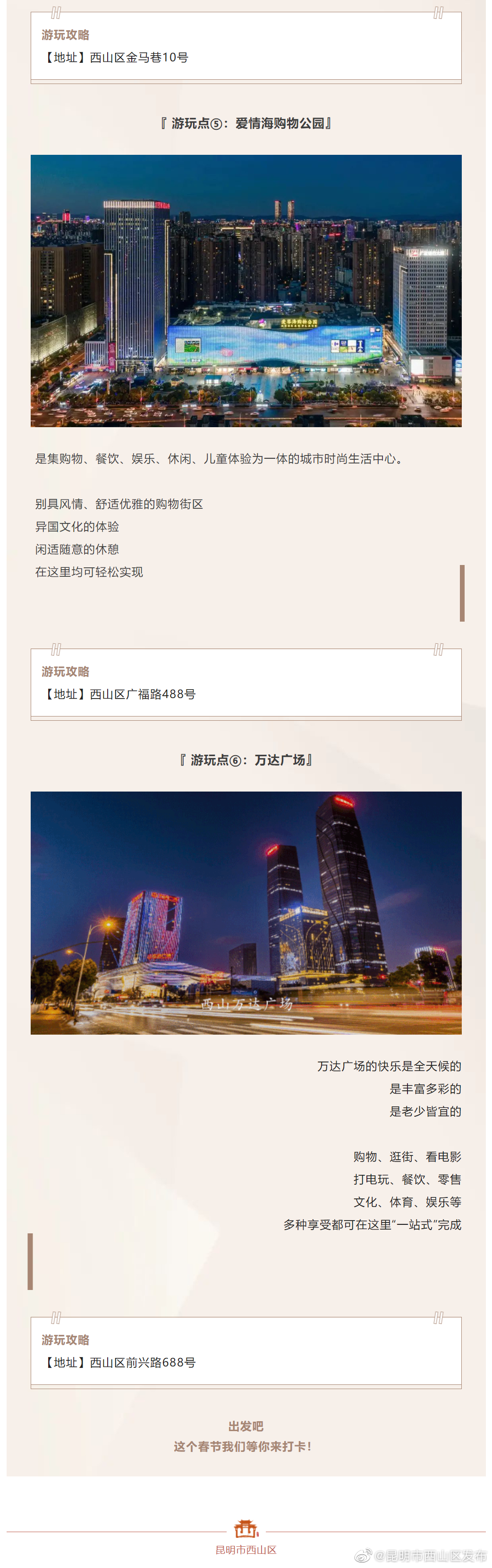 昆明市西山区发布