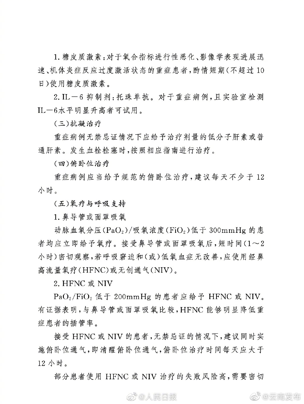 “云南发布”微博