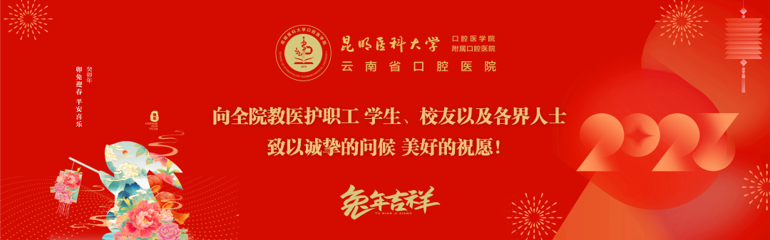 昆明医科大学附属口腔医院