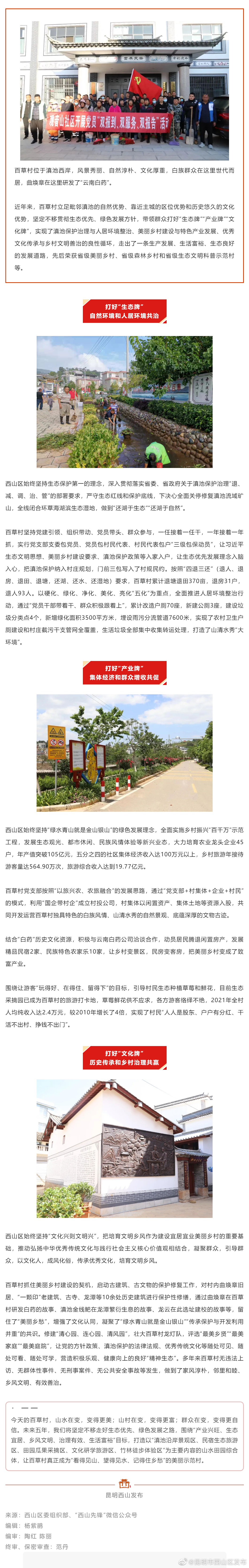 西山区百草村：扬优势打好三张牌 聚合力建设宜居村
