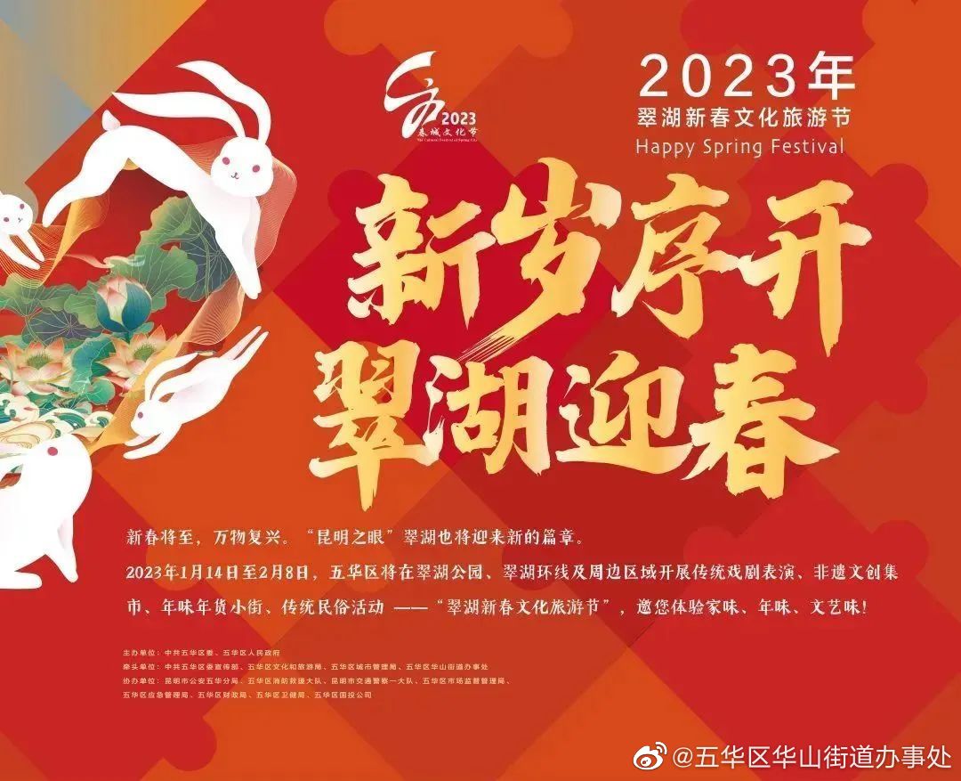 新岁序开 翠湖迎春 | 翠湖花、灯十里,最是年味悠长时