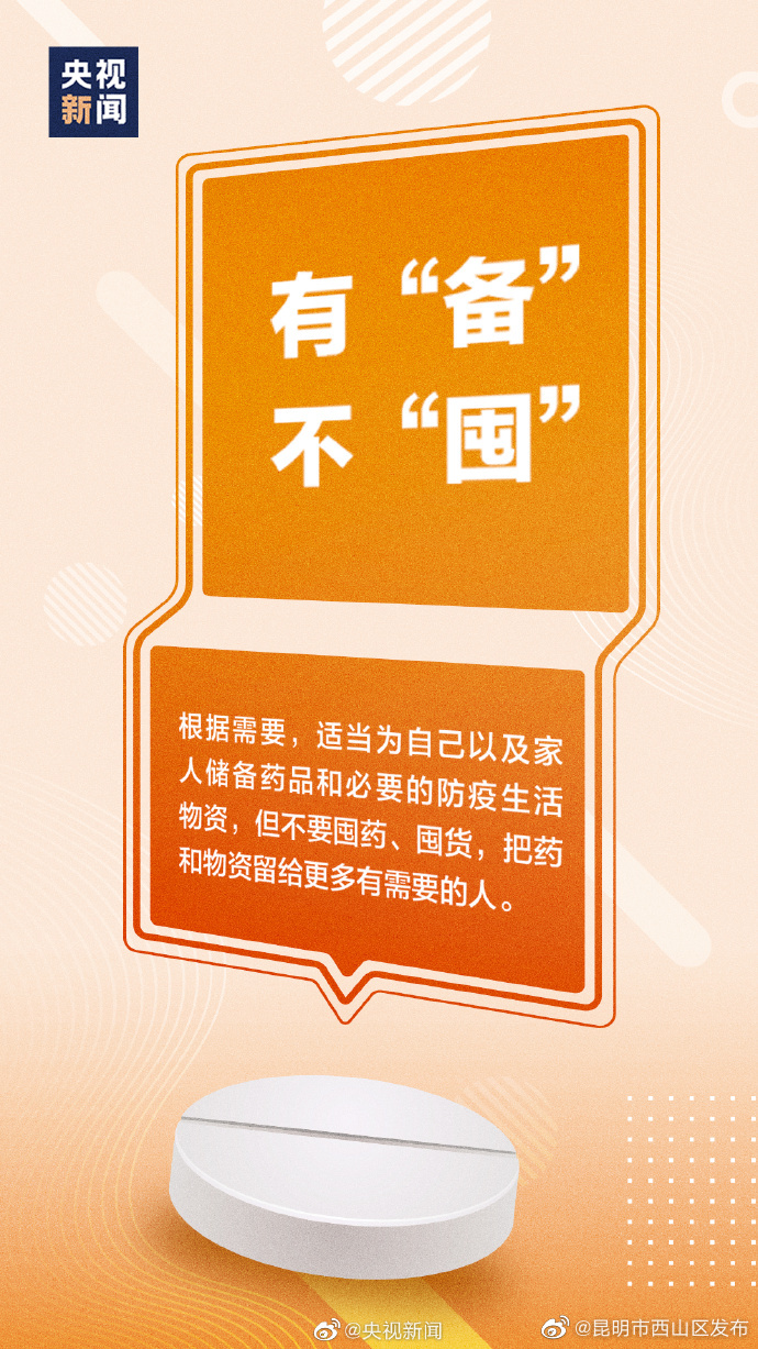 昆明市西山区发布