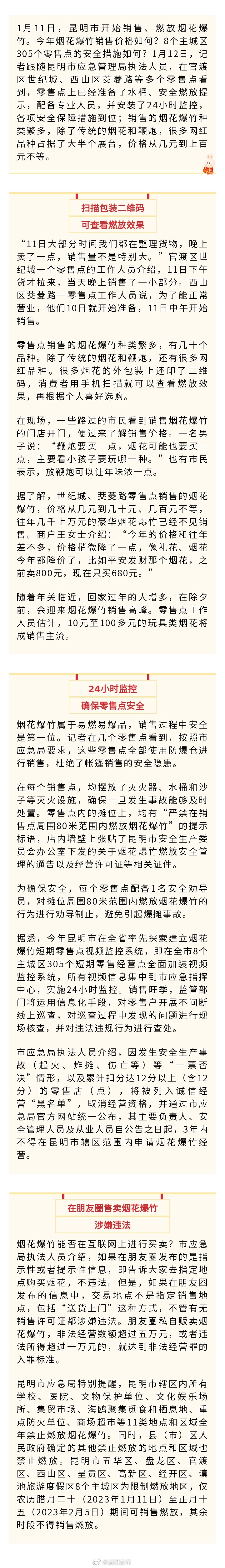 昆明在全省率先探索烟花爆竹销售点视频全监控