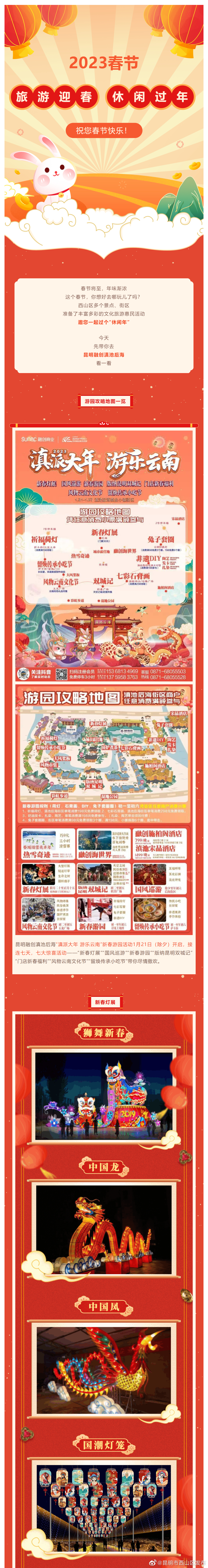 昆明市西山区发布