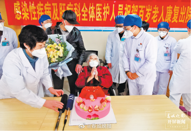 百岁新冠患者康复出院