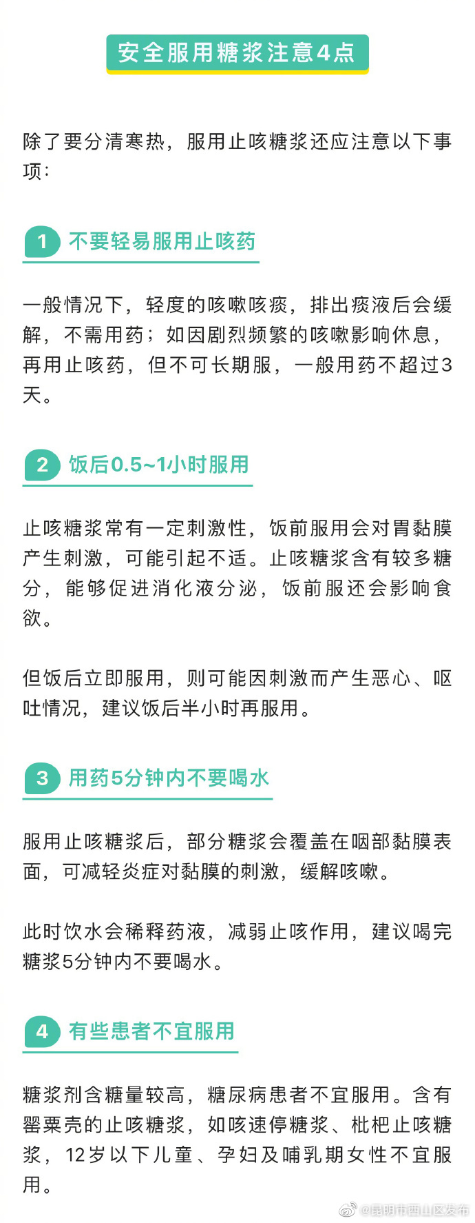 昆明市西山区发布