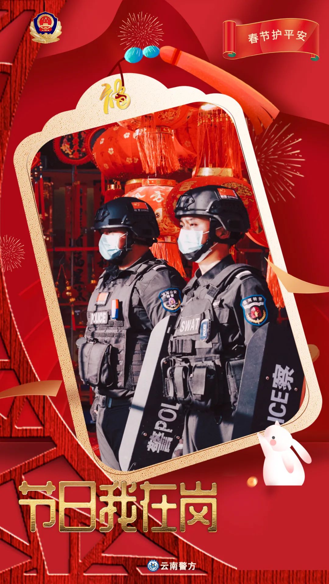 云南警方