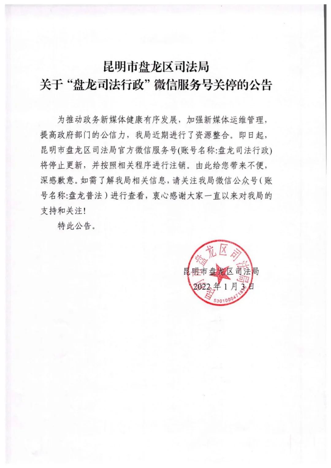 盘龙司法行政