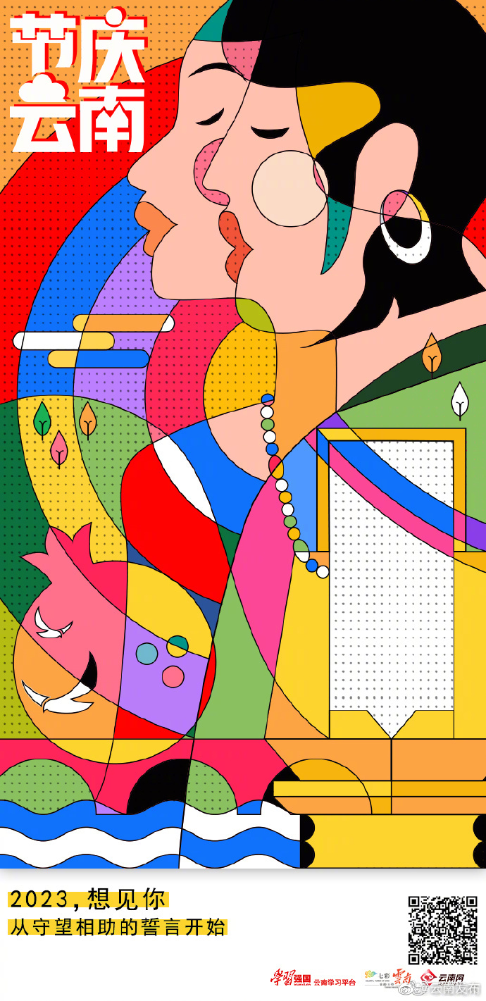 2023，想见你，让我们在彩云之南相遇