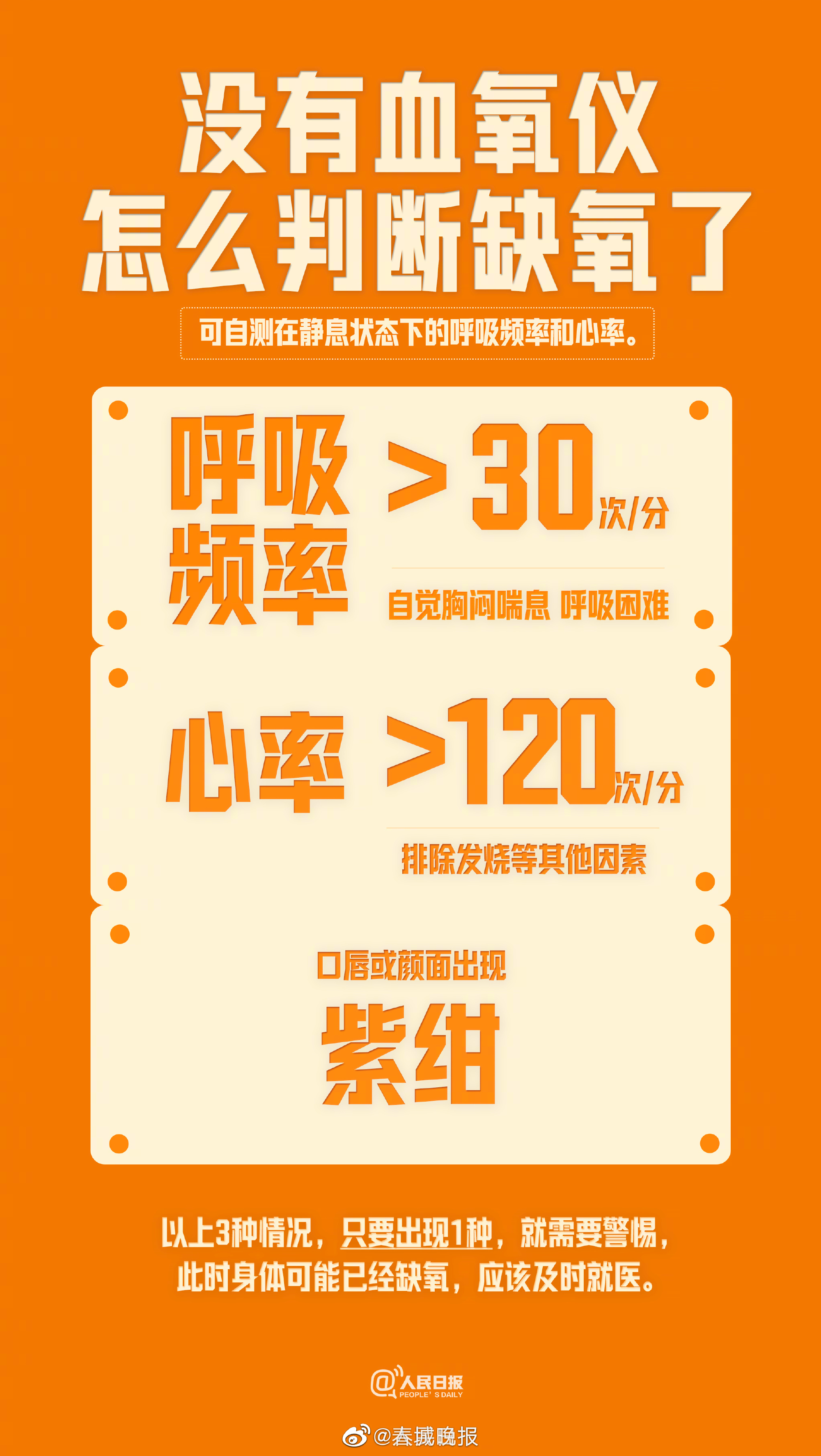 关注！没血氧仪怎么判断缺氧了