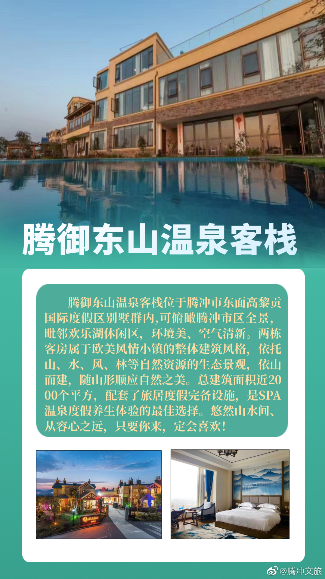 腾冲文旅微博