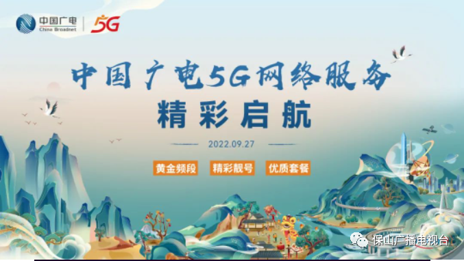 保山广播电视台