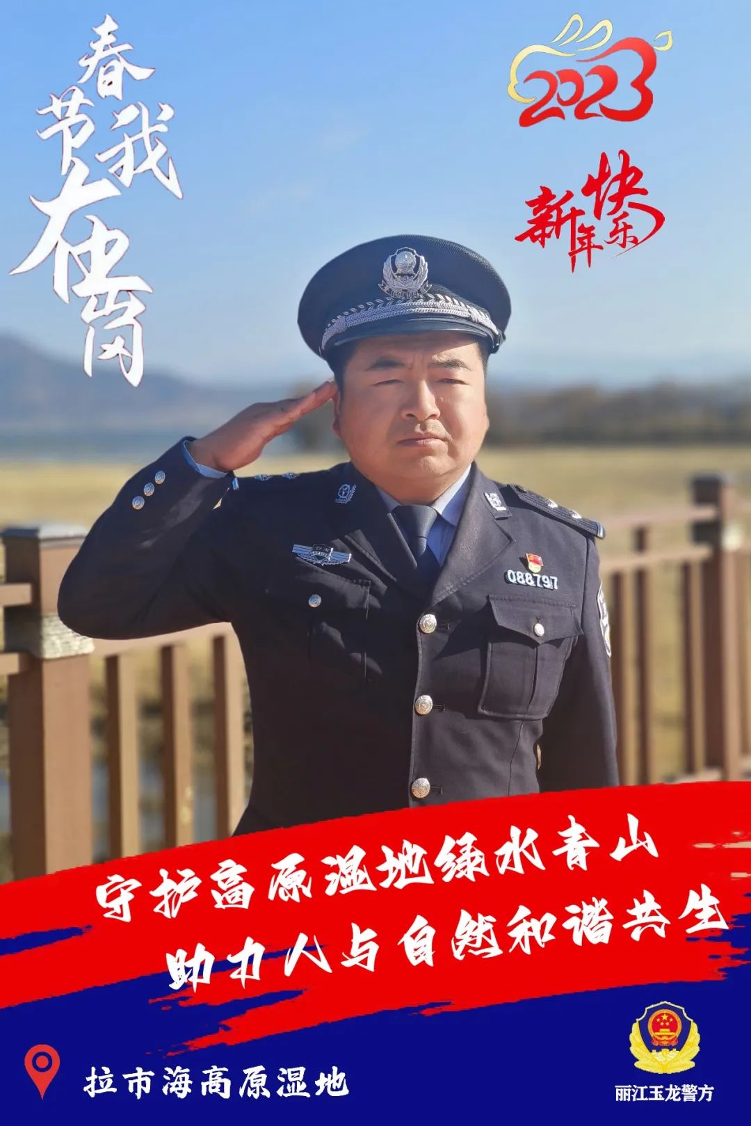 云南丽江警方