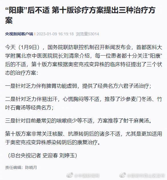 阳康后不适第十版提出三种治疗方案