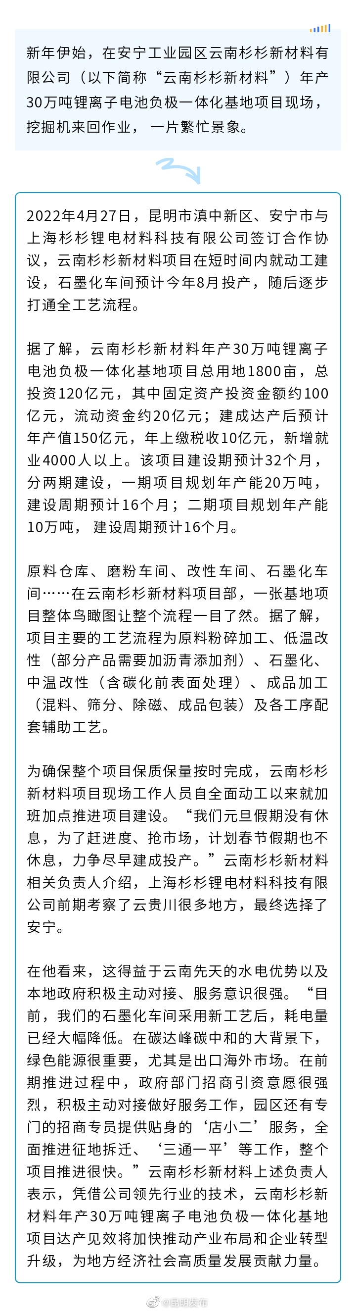 杉杉负极材料安宁基地预计8月投产