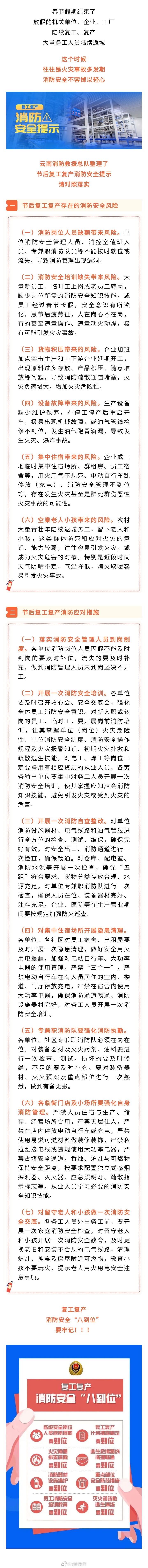 @昆明各单位 节后复工复产消防安全提示请查收！