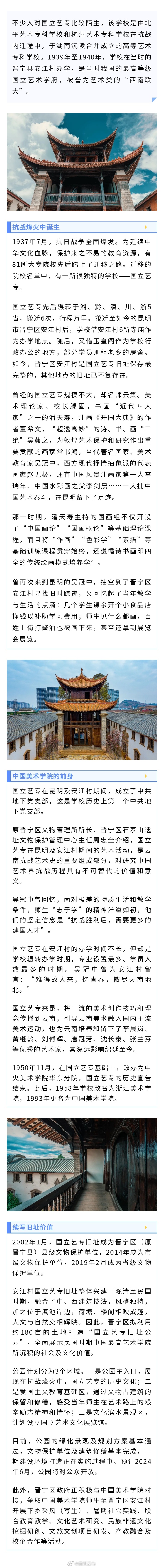 艺术类“西南联大”国立艺专旧址将打造成公园 明年六月对公众开放