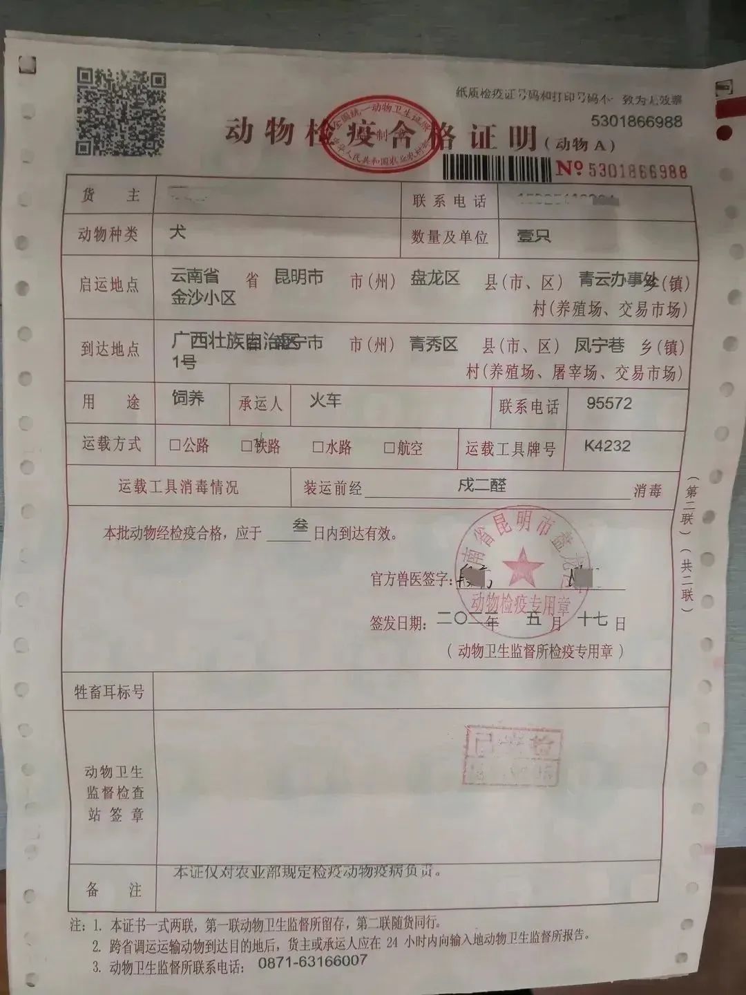 昆明铁路