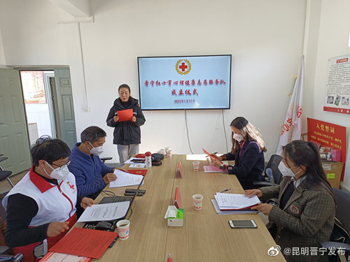 晋宁首支红十字心理健康志愿服务队成立