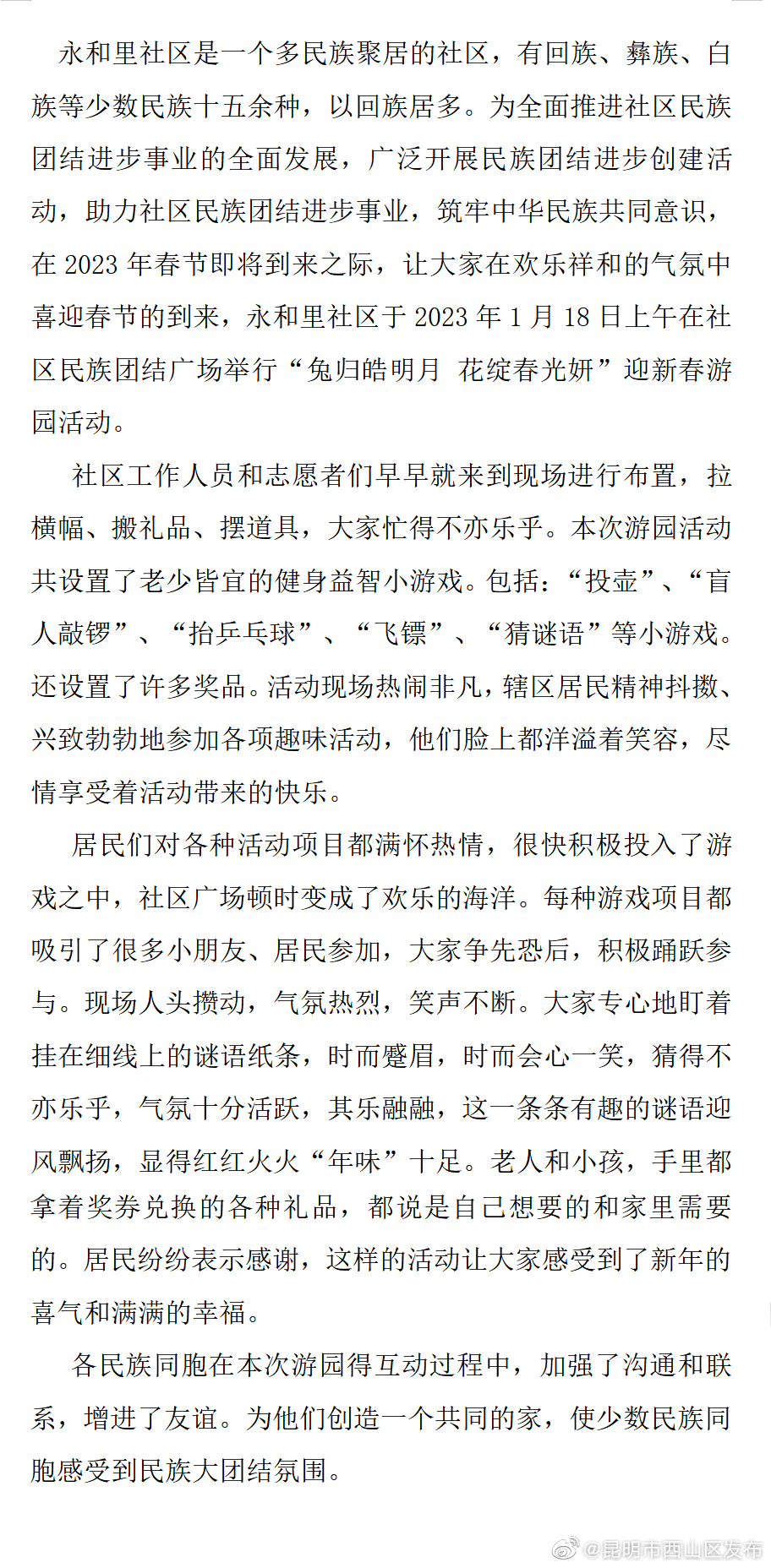 昆明市西山区发布