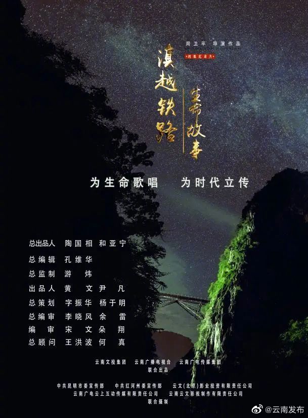 再传佳音！《滇越铁路·生命的故事》获“第28届中国纪录片学术盛典系列片十优作品奖