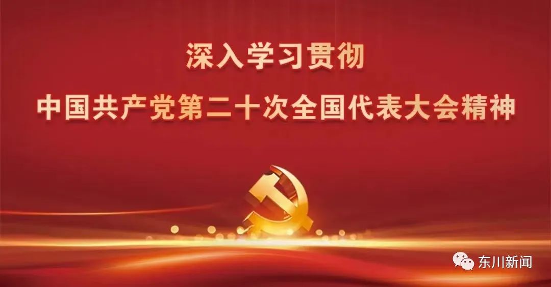 东川新闻