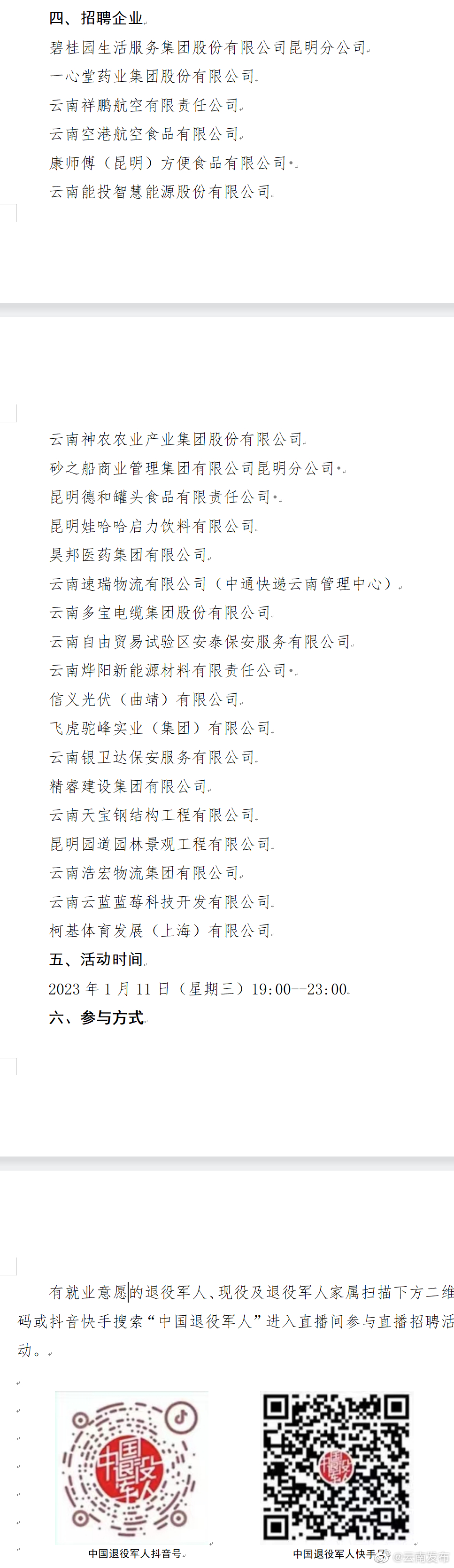 “云南发布”微博