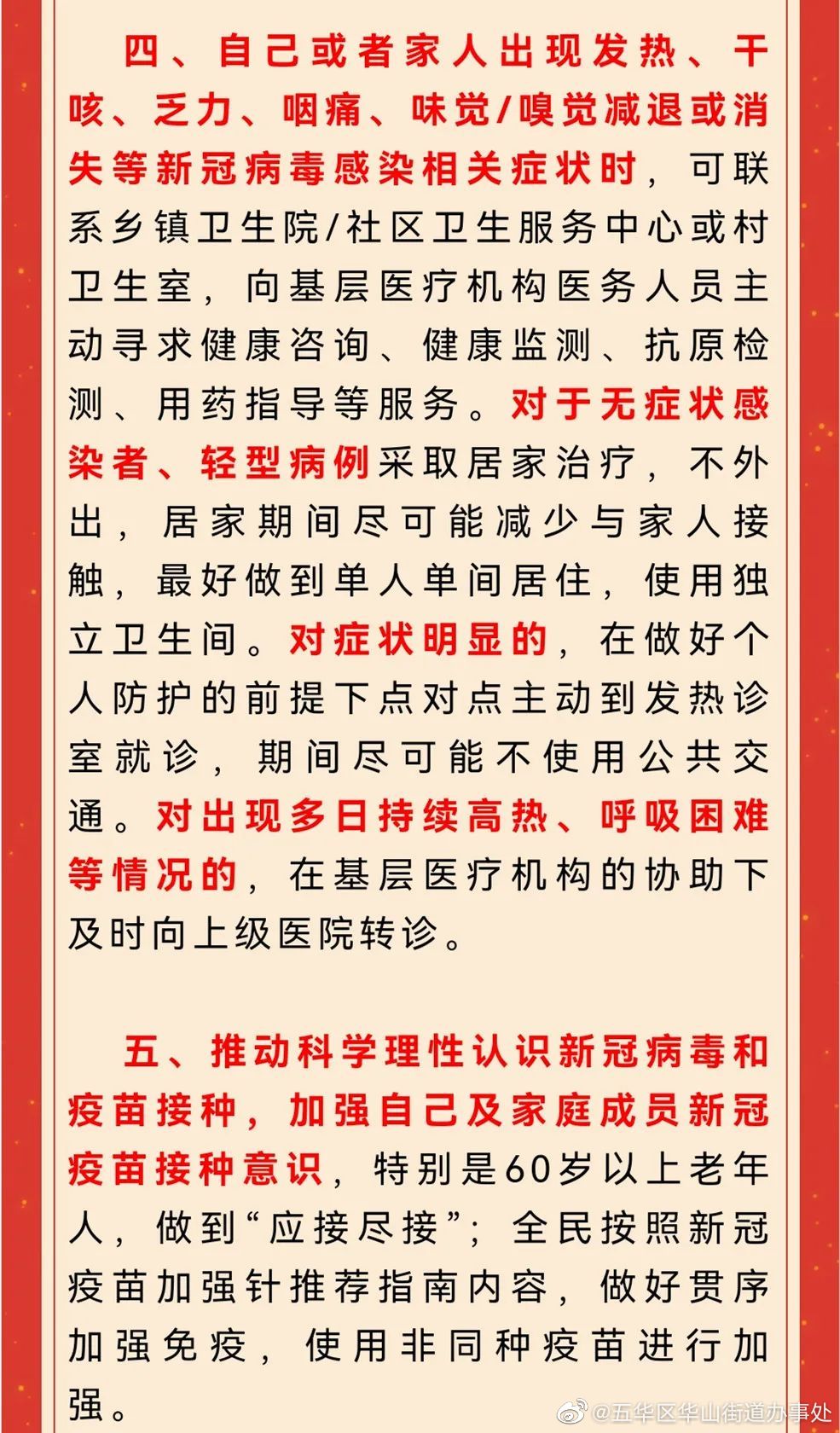 五华区华山街道办事处