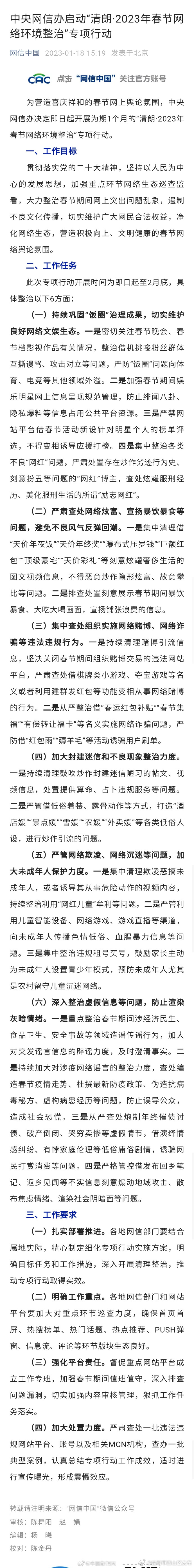 中央网信办：严管打造酒店媛等人设炒作引流