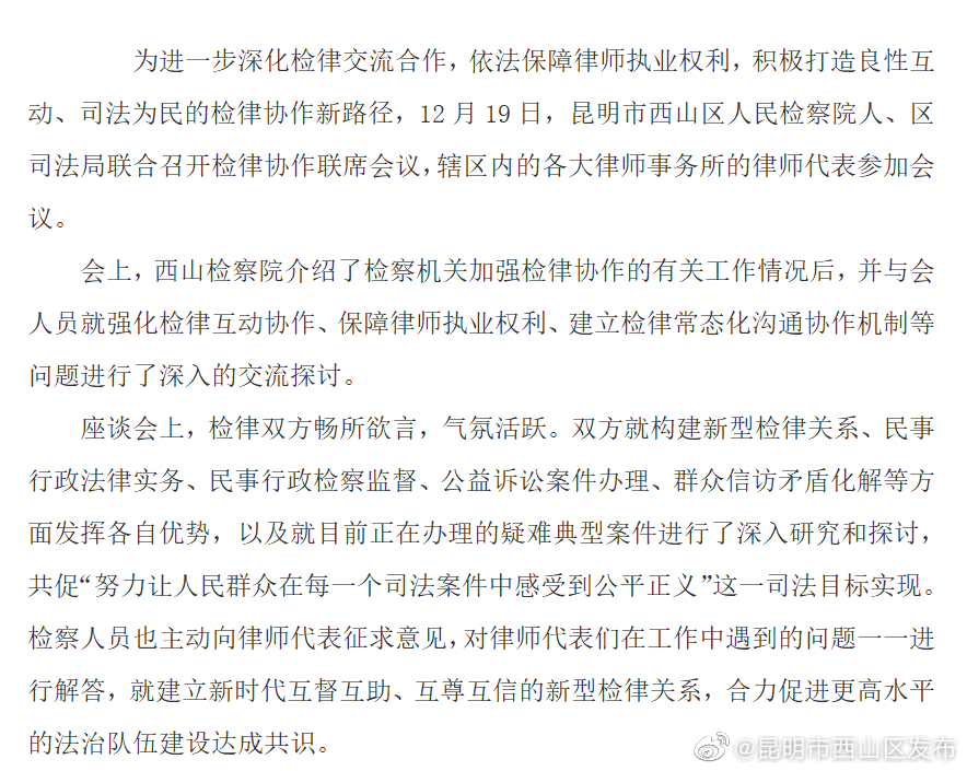 加强检律协作 共促司法公正