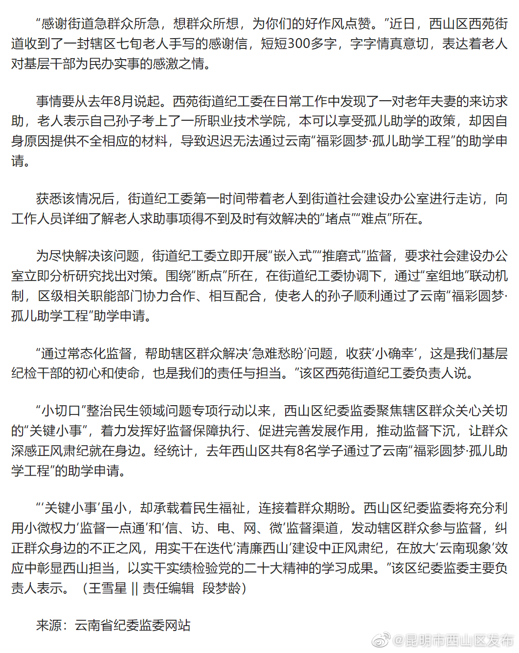  西山区：铁纪护航 提升群众“幸福指数”