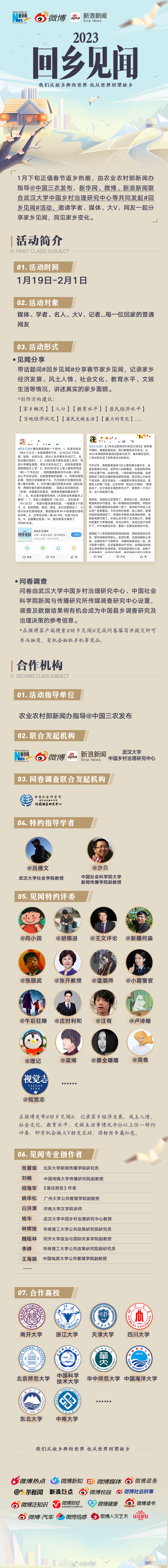 岁岁相遇，年年复见，2023回乡见闻活动开启！