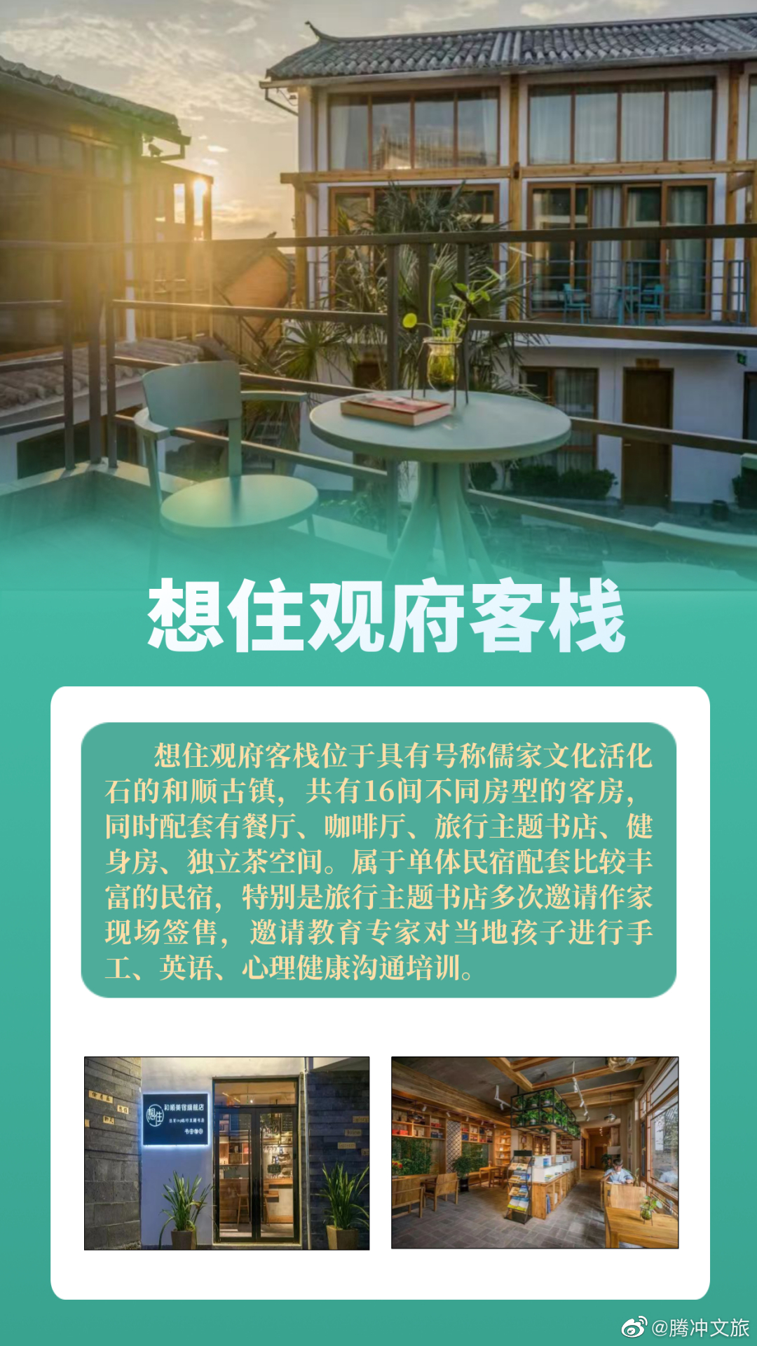 腾冲文旅微博