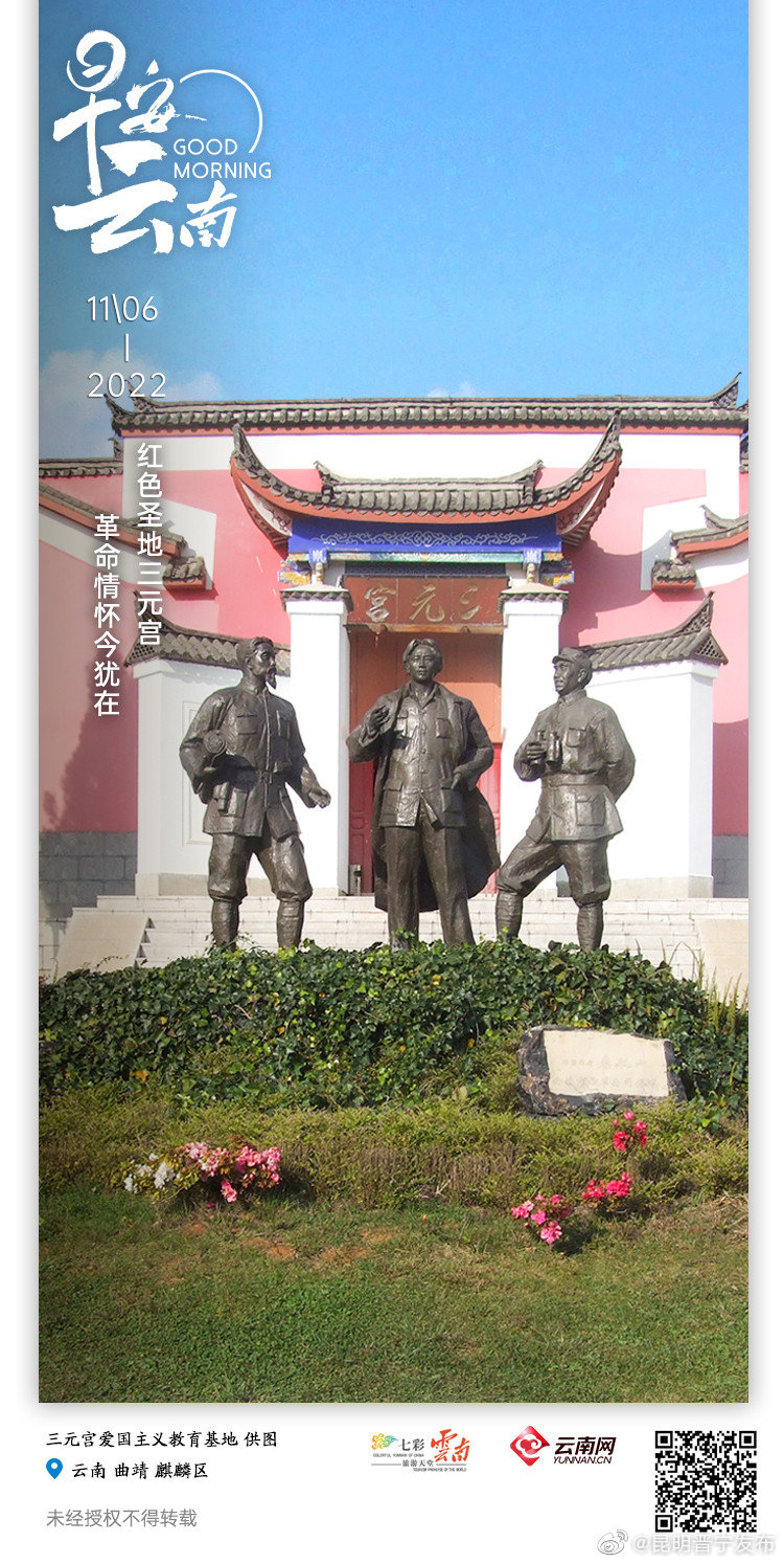 曲靖三元宫：植根长征精神沃土，传承红色基因