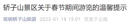 掌上春城
