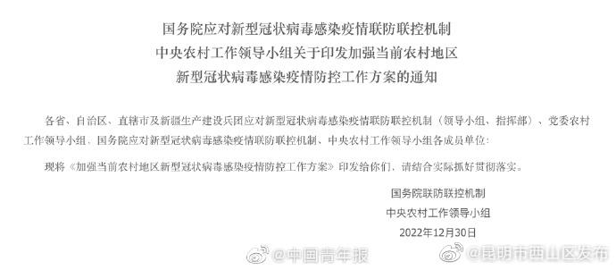 昆明市西山区发布