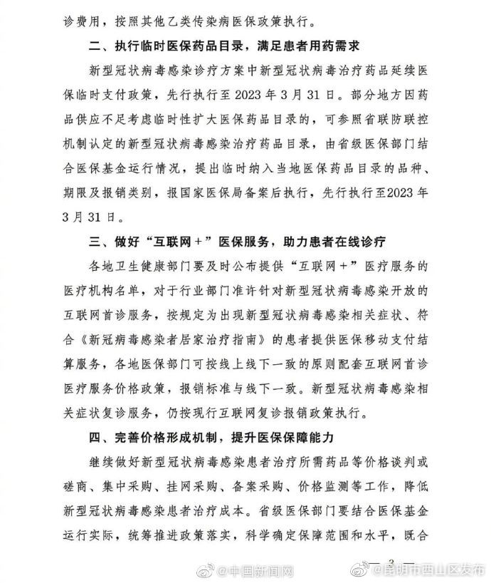 昆明市西山区发布
