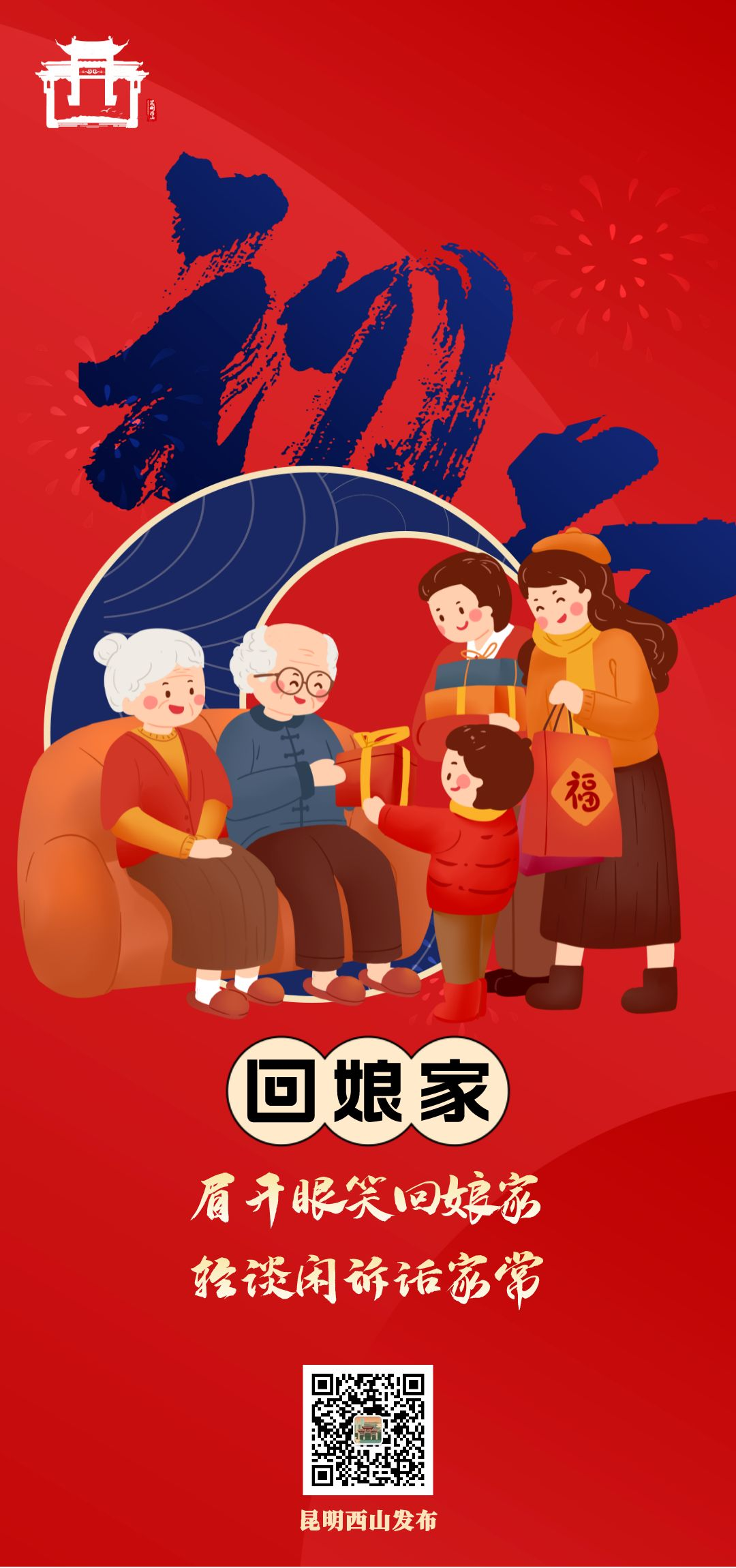 昆明西山发布