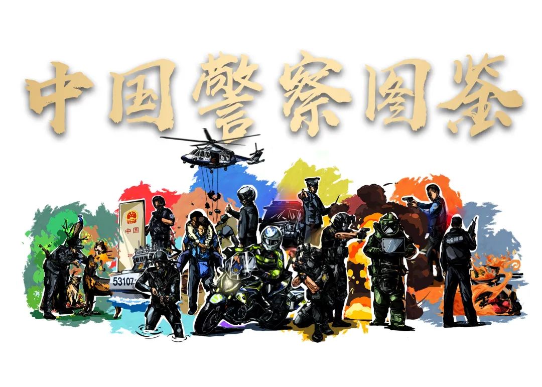 云南警方