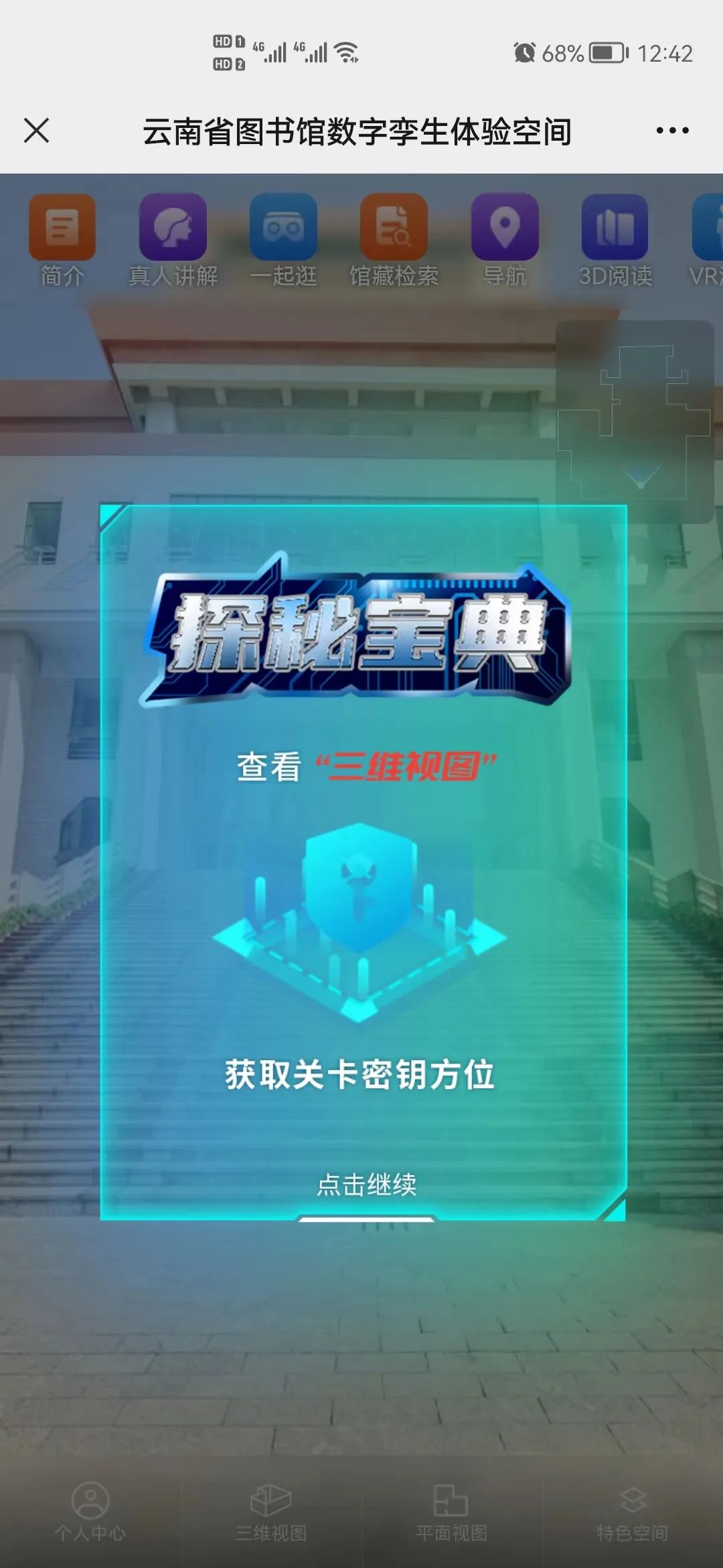 云南省图书馆