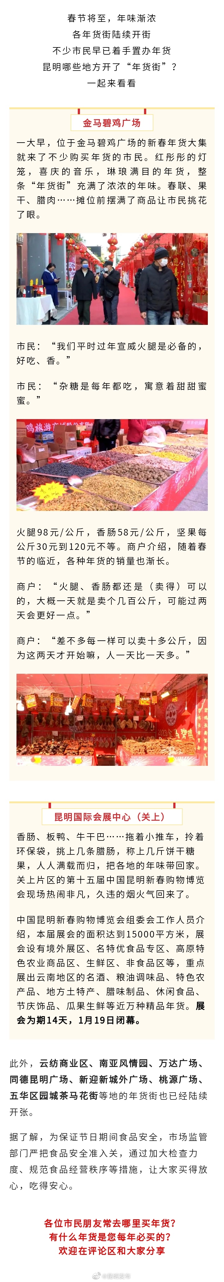 走，逛起来！昆明这些地方可买年货