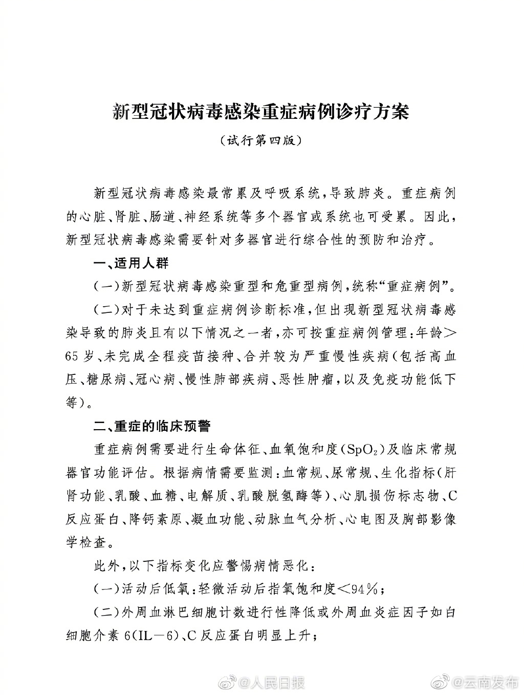 “云南发布”微博