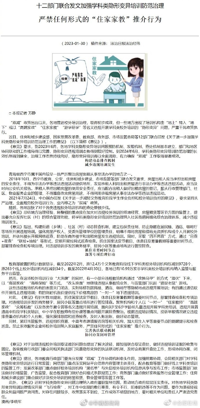 十二部门联合发文:严禁任何形式住家家教推介行为