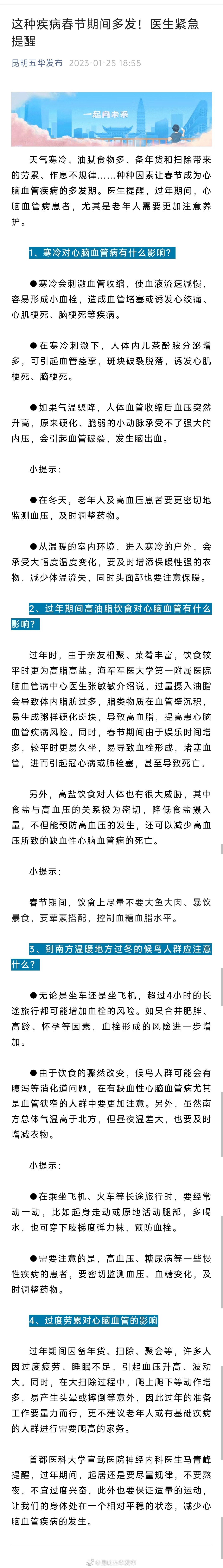 这种疾病春节期间多发！医生紧急提醒