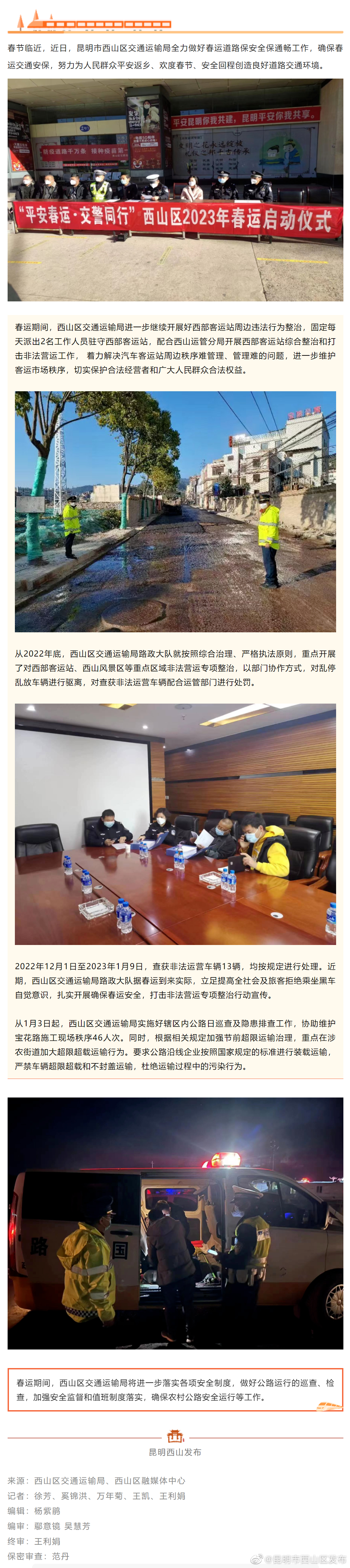 守护平安回家路！西山区交运局全力保障春运道路安全通畅