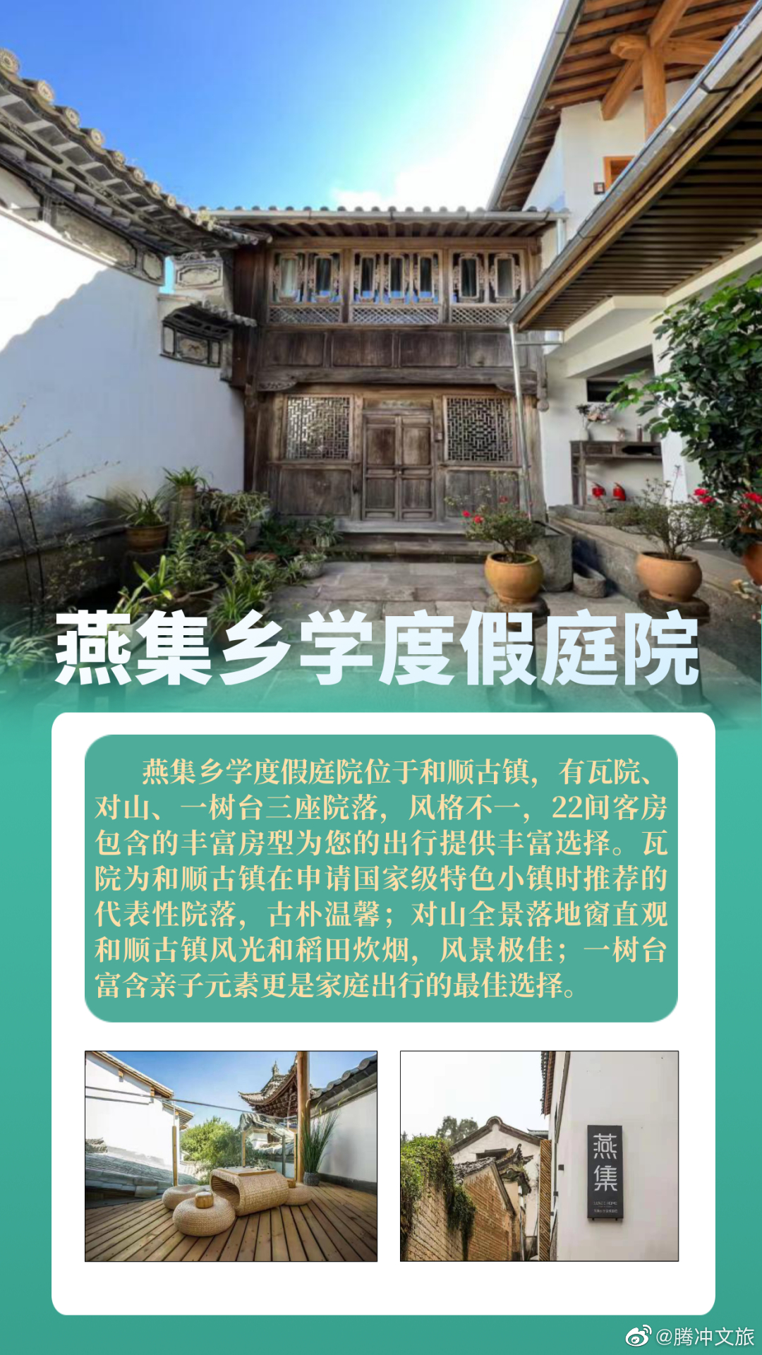 腾冲文旅微博