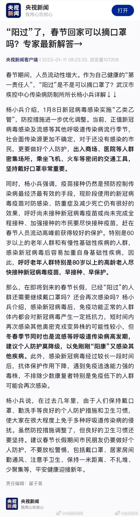阳过了春节回家可以摘口罩吗？