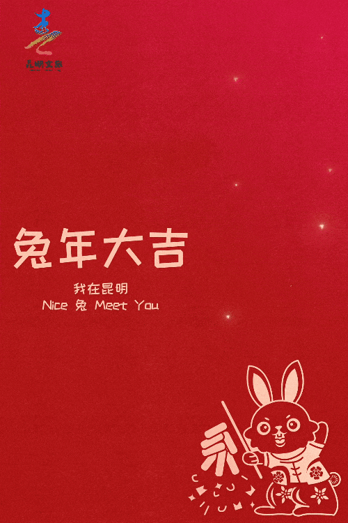 昆明文旅