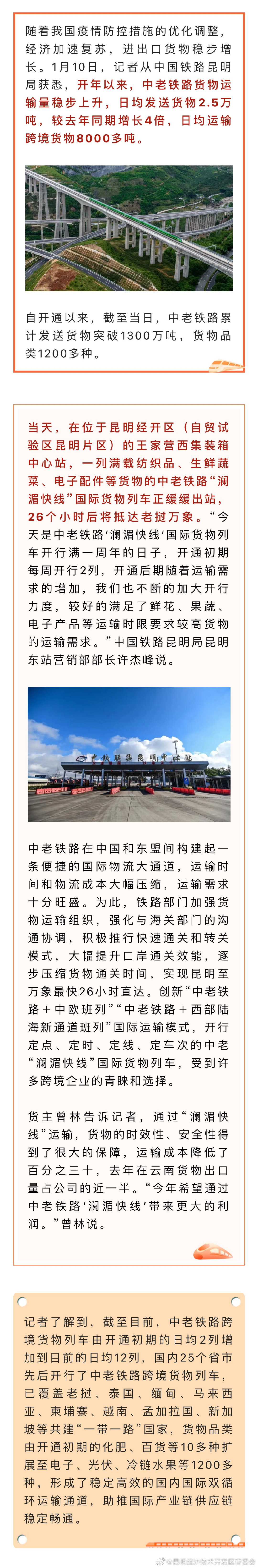 云南网 | 中老铁路货运量较去年同期增长4倍