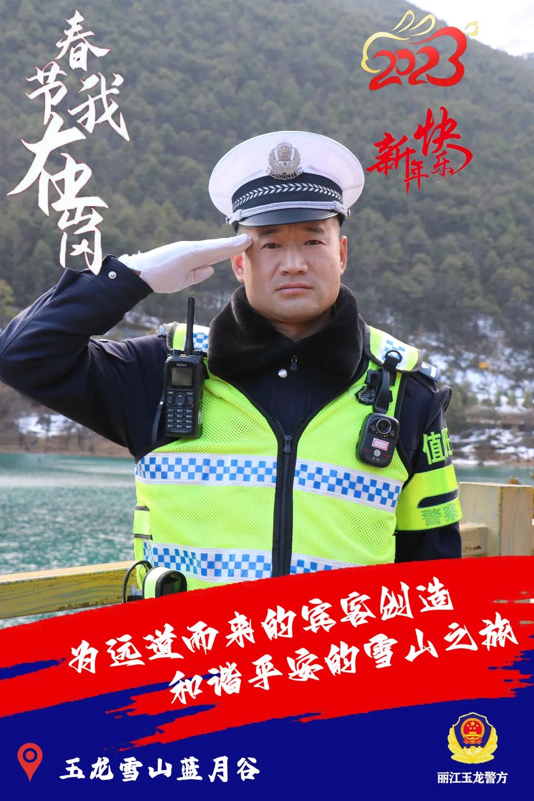 云南丽江警方